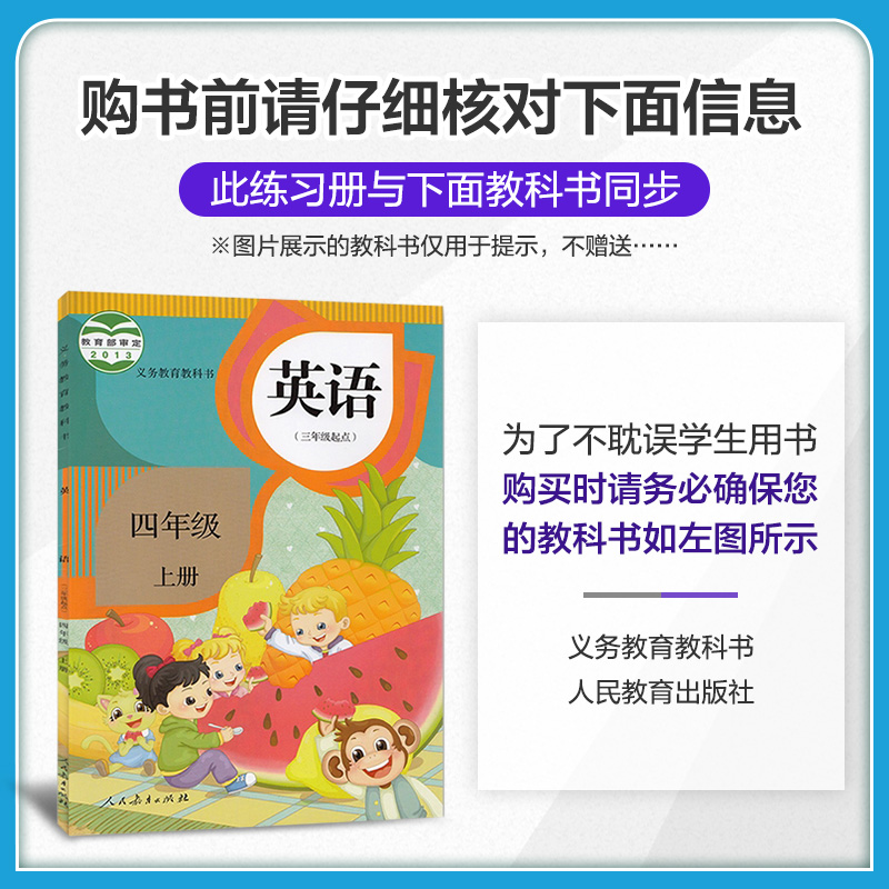 2020秋季新版53天天练四年级上册英语人教精通版JT同步练习册5.3 5+3五三试卷测试卷全套课堂听力训练课本教材一课一练辅导资料书