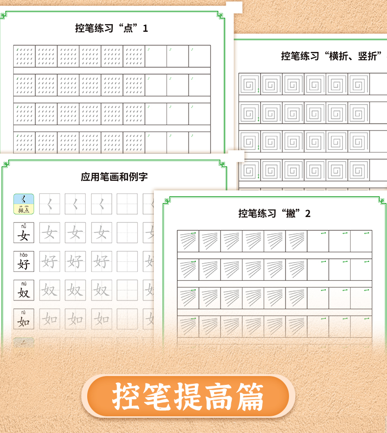 2020版小学五年级控笔训练描红字帖 上册下册汉字偏旁部首笔画人教版部编5年级教材同步训练初学者写字硬笔书法练习册看拼音写词语