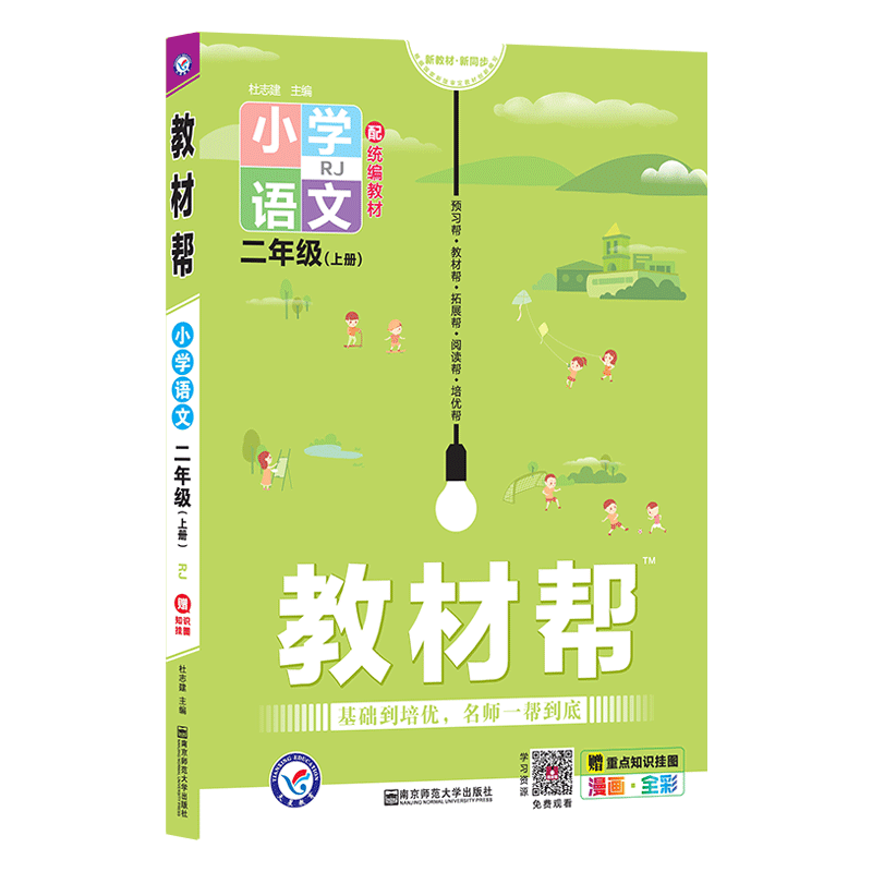 2020秋新版教材帮小学二年级上册语文人教部编版数学苏教版全套同步讲解训练辅导书教材全解解读小学2年级课堂同步训练解析练习