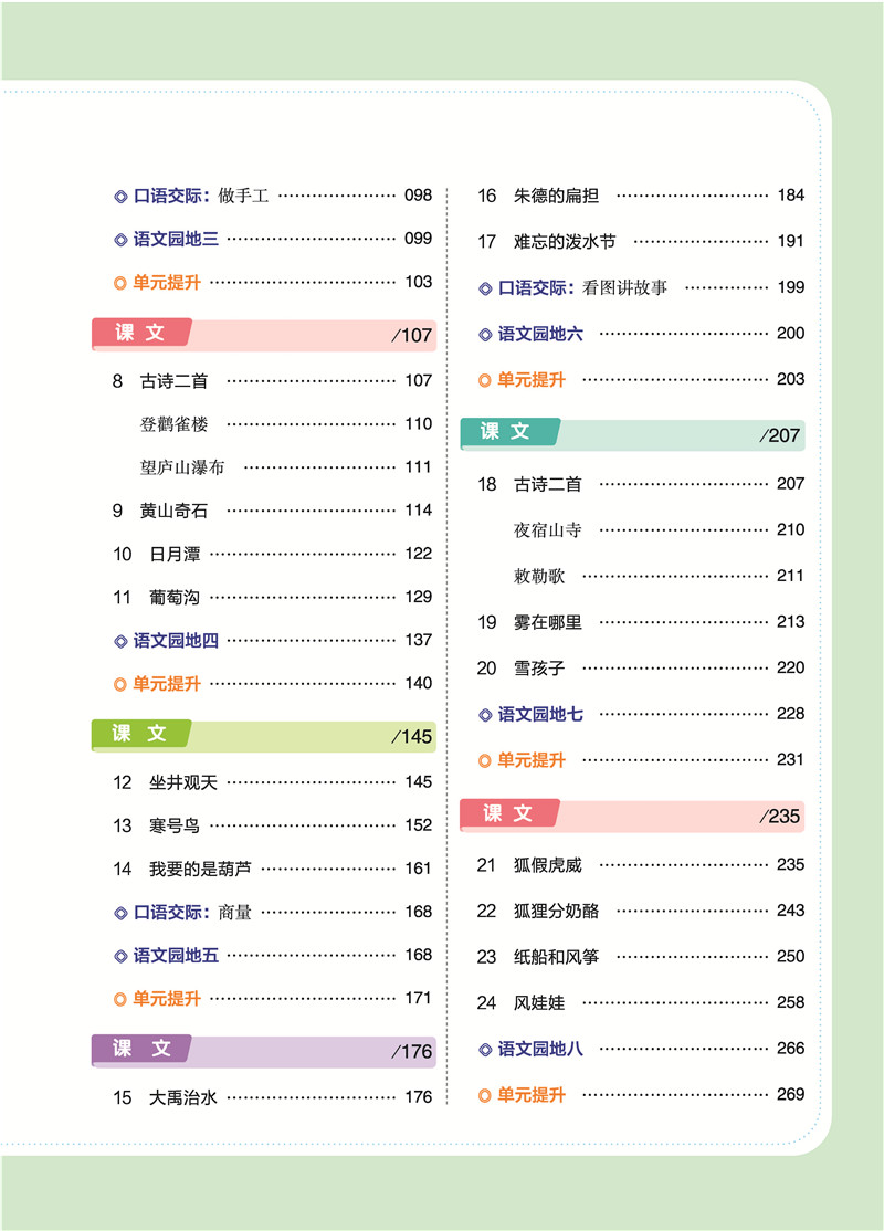 2020秋新版教材帮小学二年级上册语文人教部编版数学苏教版全套同步讲解训练辅导书教材全解解读小学2年级课堂同步训练解析练习