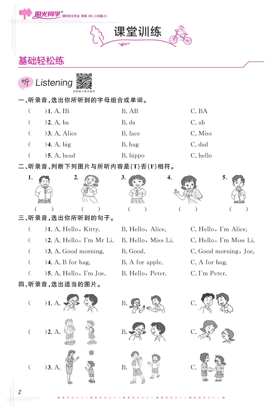 2020新版阳光同学三年级上册英语课时优化作业沪教版牛津版沪教牛津版课堂同步训练作业本单元测试题期中期末练习题