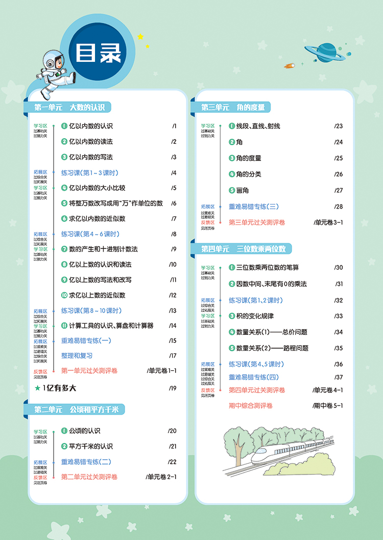 【教材帮】2020新版一遍过四年级上册语文数学英语3本人教版同步练习册课堂作业天天练同步课本试卷测试卷练习册复习辅导教材资料