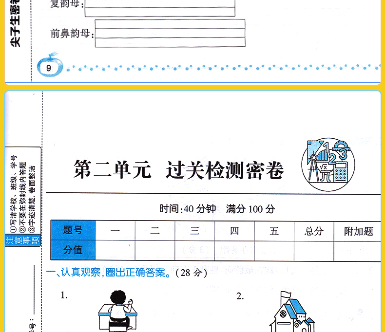 2021小学一年级上册试卷测试卷全套语文数学书教材同步训练全套人教版黄冈密卷子练习册数学练习题课堂幼小衔接一年级数学思维训练