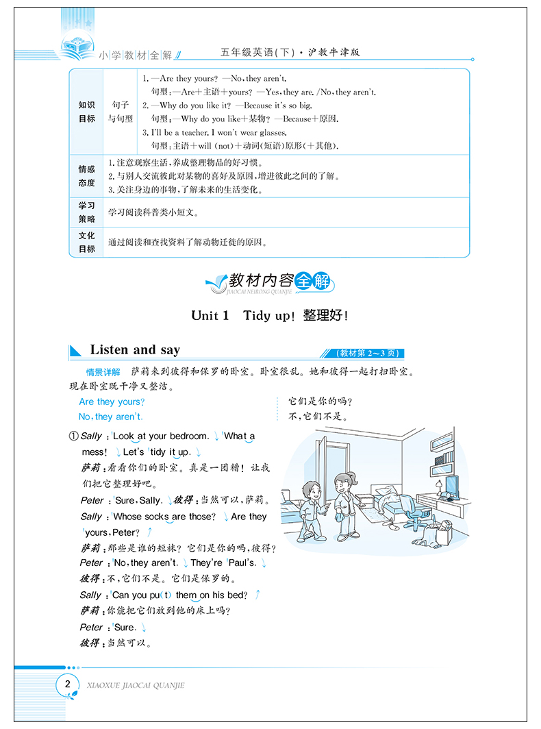 2020春新版薛金星小学教材全解五年级下册英语沪教牛津版5年级下册部编版课本同步教材解读同步解析辅导书适合深圳地区沪牛版