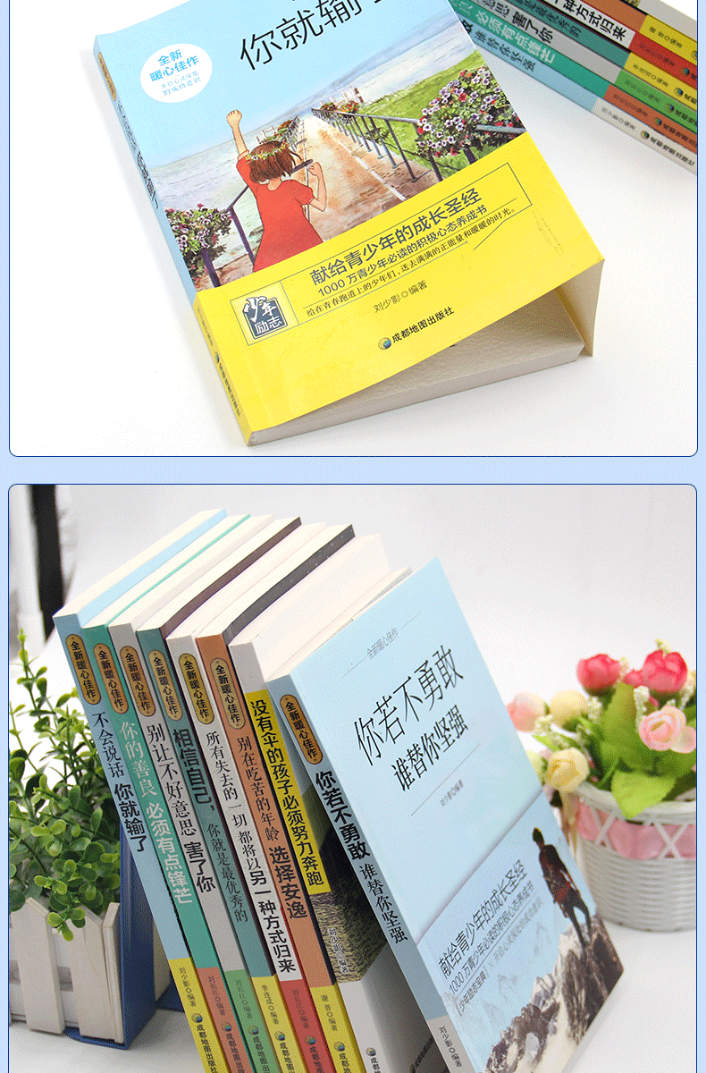 青少年成长励志十本书中小学生初中生课外阅读书籍10本你不努力三四五六七八年级初一必读10册经典书目畅销书文学读物小孩全套十册