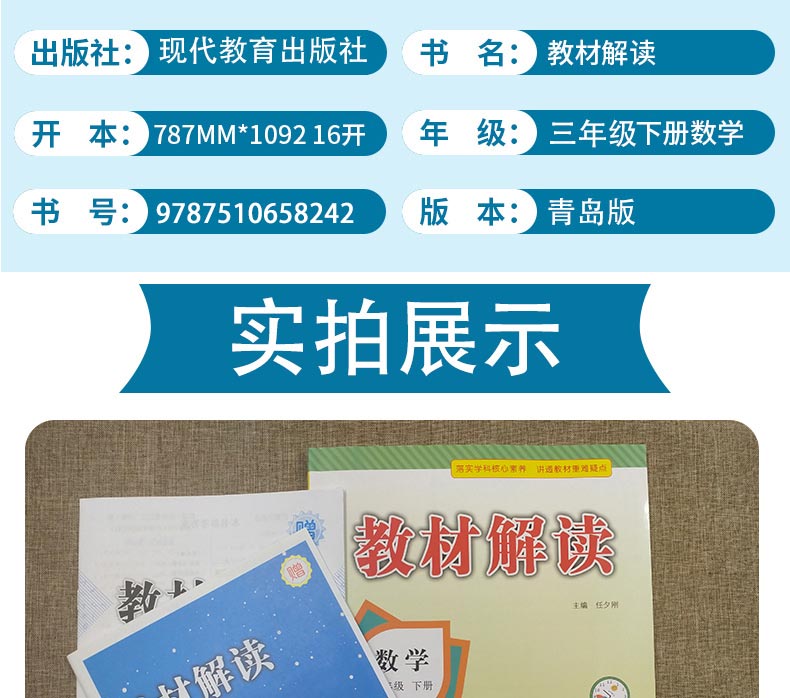 2020春小学教材解读三年级下册青岛版数学教材解读 数学三年级下册青岛版小学3年级下册课本同步教师学生全教材解指定解读类教辅