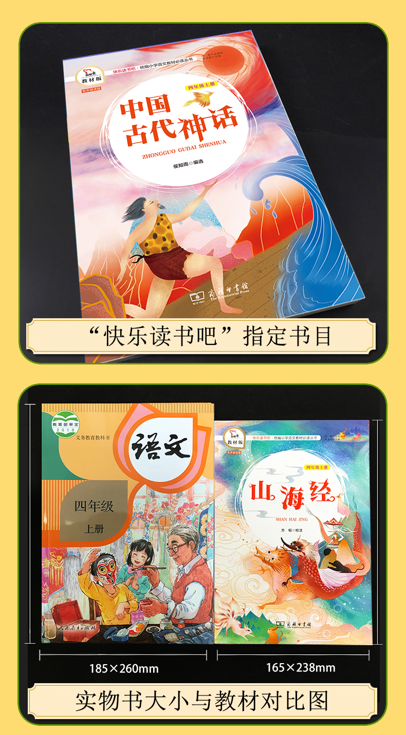 【教材版】中国古代神话故事快乐读书吧小学四年级上册世界经典神话与传说故事希腊神话故事山海经全套4册小学课外书经典阅读书目