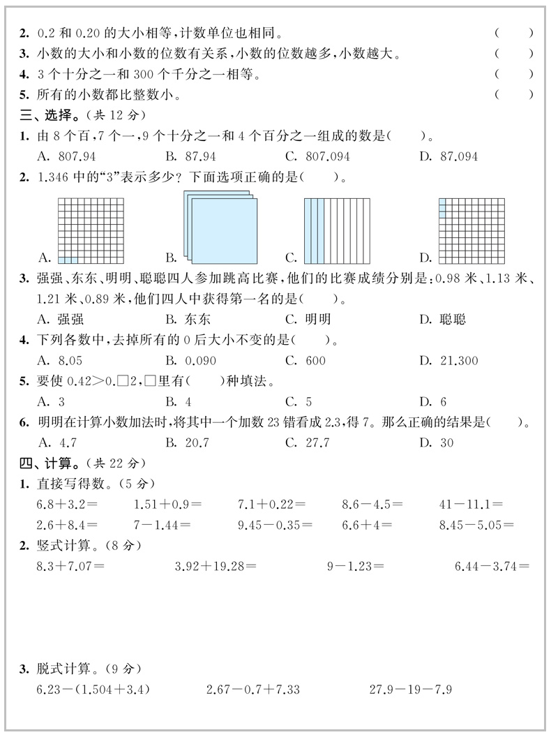 2020新版53全优卷四年级下册同步训练试卷测试卷全套语文人教版数学北师大版小学4下练习册一课一练单元期中期末5.3五三5+3天天练