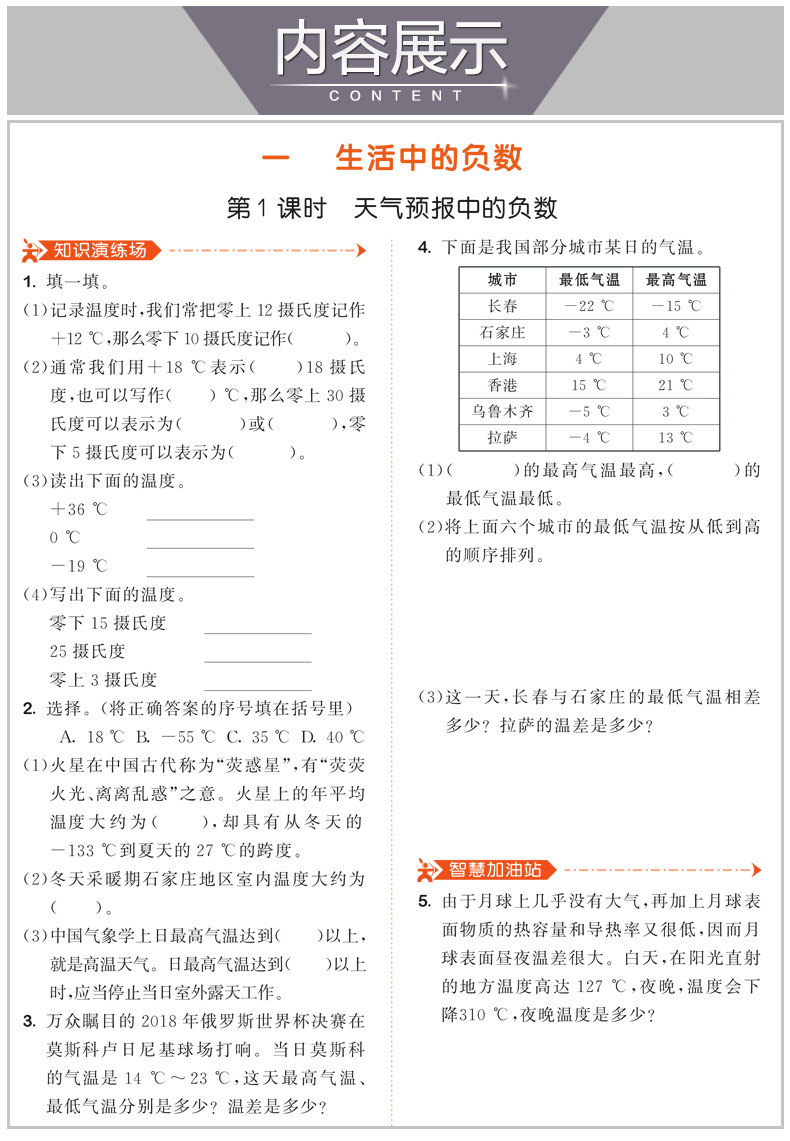 2020春新版曲一线53天天练六年级下册数学冀教版JJ同步训练 6下数学试卷子与课本同步练习册五三5.3一课一练随堂测教辅资料小儿郎