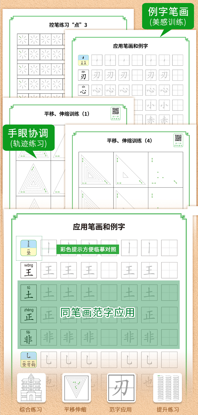 控笔训练字帖全套9本幼儿练习儿童硬笔书法小学生楷书偏旁部首描红练字帖笔画初学者学前幼儿园入门基础贴一年级二/三/四/五六通用