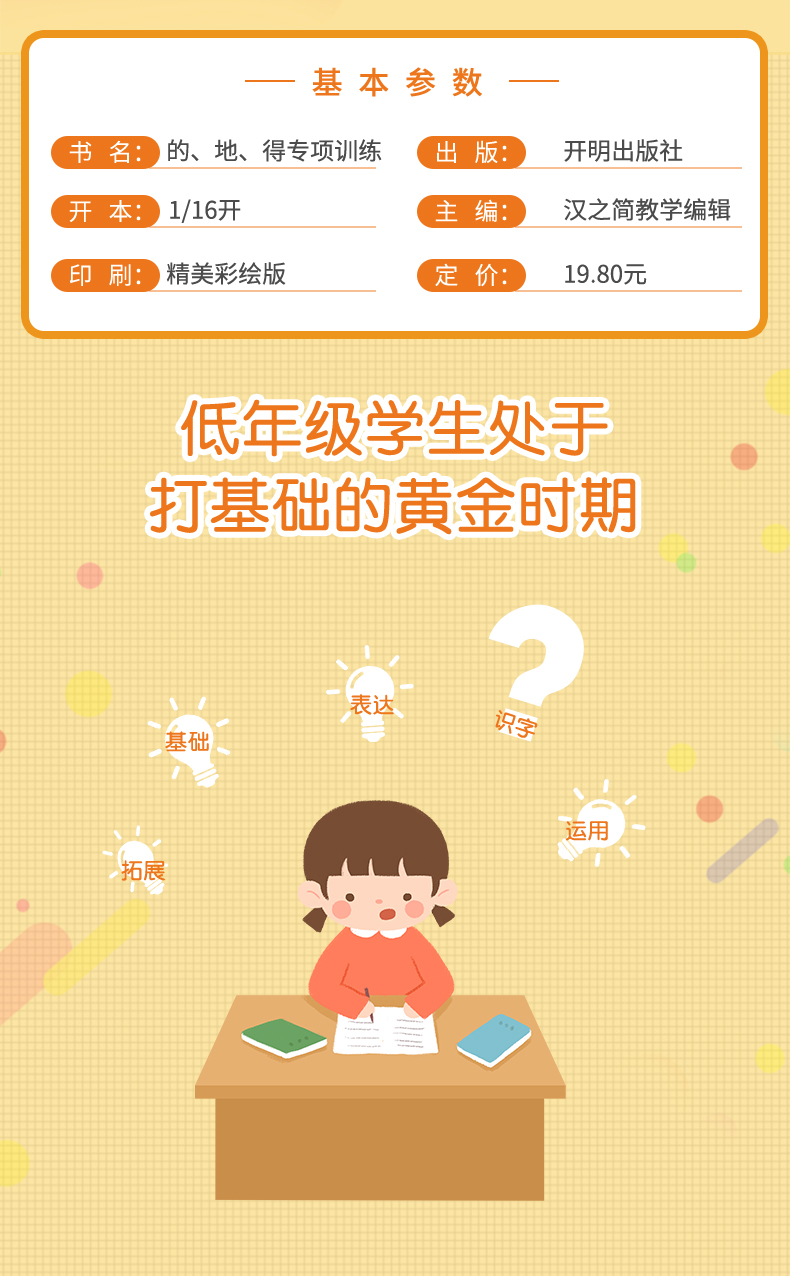 小学语文的地得用法专项训练一二三四五5六年级通用形容词动词副词作业本练习本小学生语文作业本的地得句子训练全邑教育