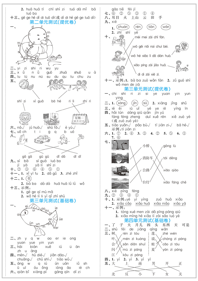 2020版小学53全优卷一年级上册语文人教部编版试卷测试卷期末冲刺100分53天天练1上辅导资料书同步训练小二郎练习册5.3五三练习