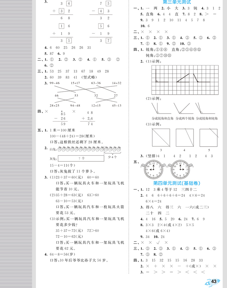 2020版小学53全优卷二年级上册语文数学全套人教部编版试卷测试卷期末冲刺100分辅导资料书同步测试卷小二郎练习册5.3五三同步训练