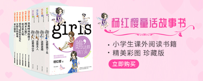 全10册杨红樱画本珍藏故事书瞧这群俏丫头四五六年级课外书8-10-12-15岁三四年级儿童书籍班主任推荐阅读杨红樱童话故事书畅销书籍