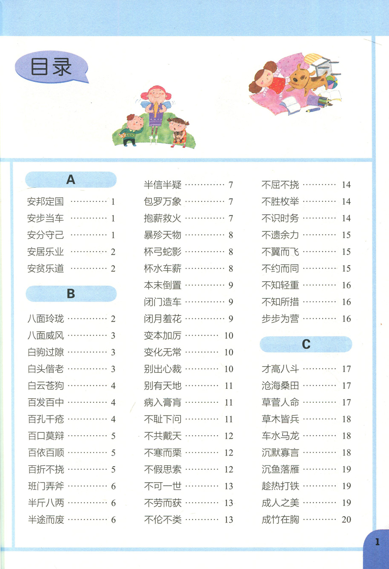 现货包邮 新东方 小学生必背成语576 陈启淦 黄丽 小学生常用成语 儿童成语 小学语文 576张精美插图 成语应用情境 成语工具书