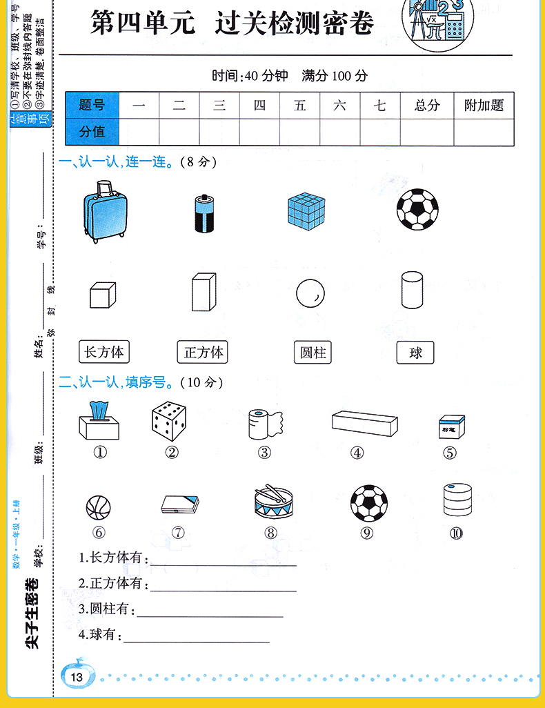 2021小学一年级上册试卷测试卷全套语文数学书教材同步训练全套人教版黄冈密卷子练习册数学练习题课堂幼小衔接一年级数学思维训练