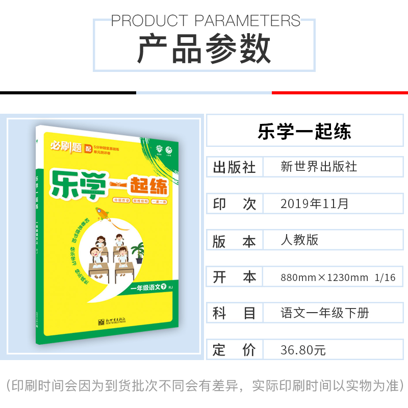 2020春新版 乐学一起练一年级下册语文下RJ人教版 含单元提升卷5分钟随堂基础训练单元试卷练习册试卷