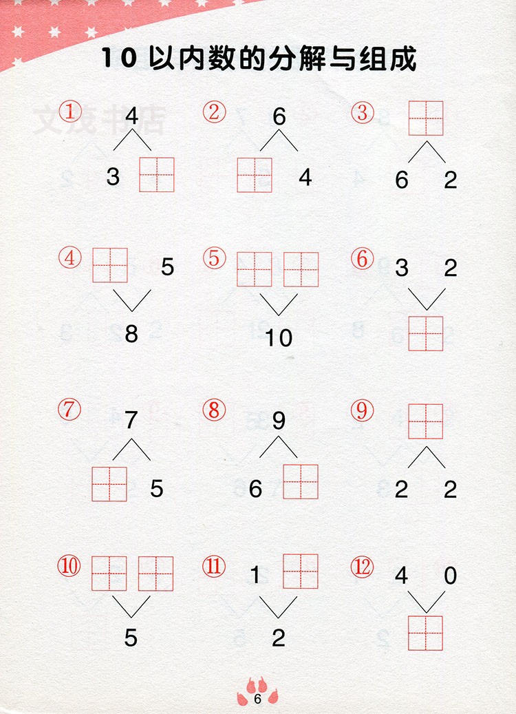 20以内分解与组成幼小衔接幼儿园大中班算数题数字一日一练启蒙教材