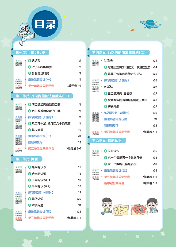 【教材帮】2020新版一遍过三年级上册语文数学英语3本人教版同步练习册课堂作业天天练同步课本试卷测试卷练习册复习辅导教材资料