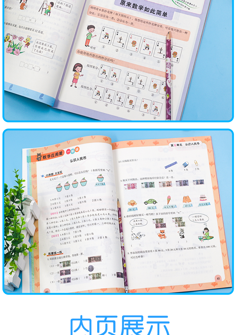 2020版小学一年级下册应用题 一年级数学思维训练逻辑黄冈同步训练口算题卡人教版同步练习册每天100道天天练奥数题专项辅导资料书