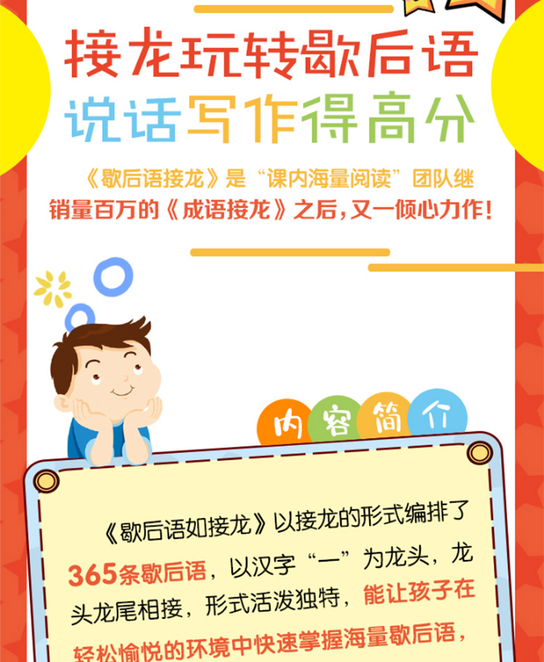 教育名家韩兴娥课内海量阅读丛书歇后语接龙彩绘版中小学课外阅读诗词成语故事书