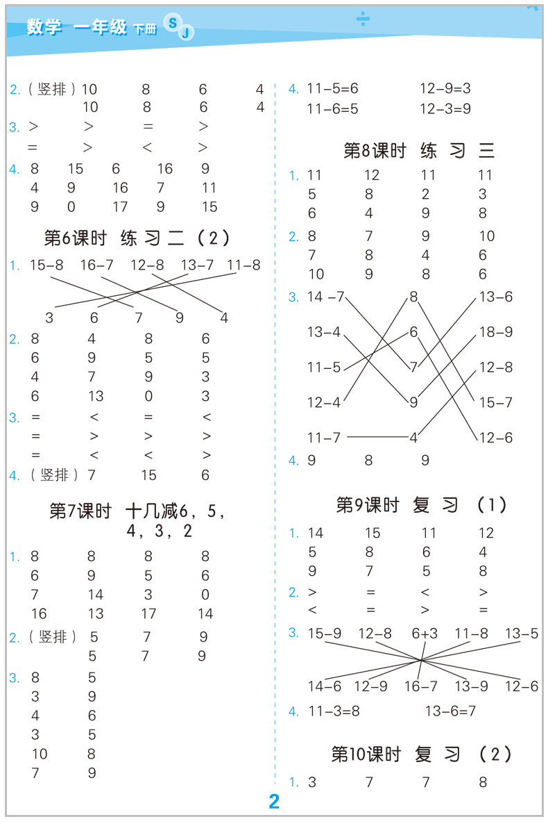 2020新口算大通关一年级下册数学苏教版小学数学思维训练题教材课本同步训练笔算心算速算天天练计算能手口算题卡五三5.3小儿郎二