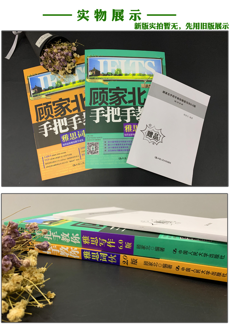 剑14版【送练习手册】雅思写作+词汇顾家北手把手教你雅思写作词伙可搭阅读刘洪波王陆真经总纲题口语教材IELTS剑桥雅思真题讲解