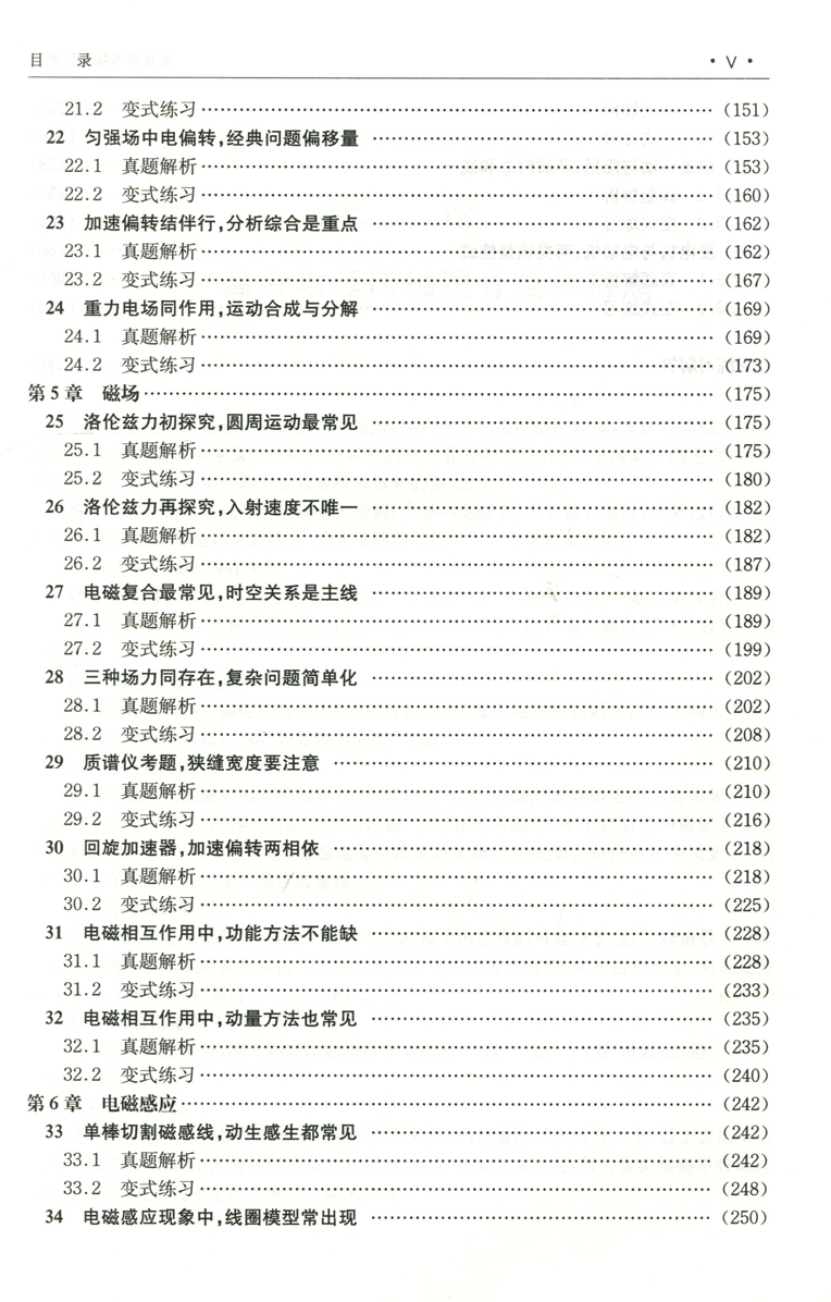 现货包邮 中科大 决胜高考物理压轴题 潘爱国 高考压轴题真题解析同步辅导用书高考物理压轴题分析与解析 中国科学大学技术出版社