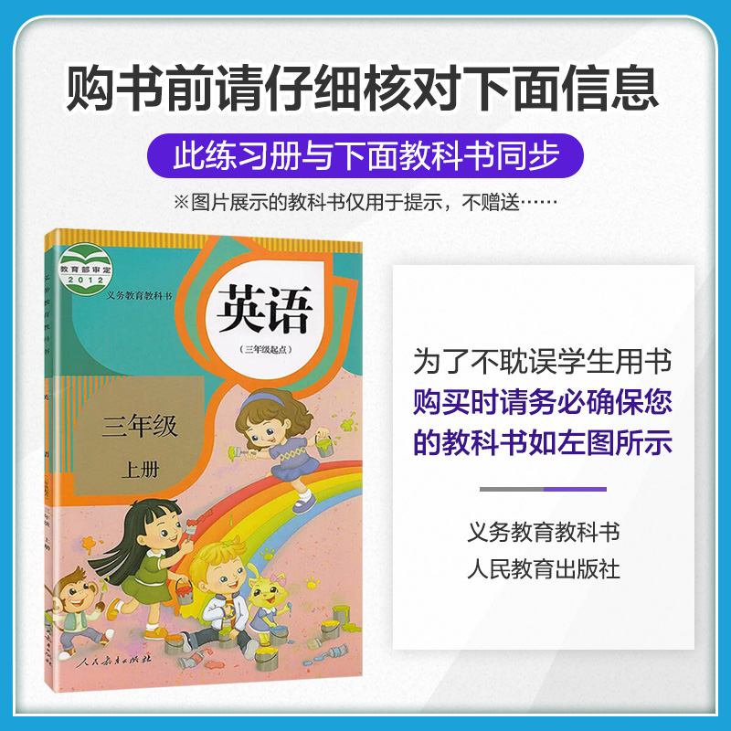 2020秋季新版53天天练三年级上册英语人教精通版JT同步练习册5.3 5+3五三试卷测试卷全套课堂听力训练课本教材一课一练辅导资料书