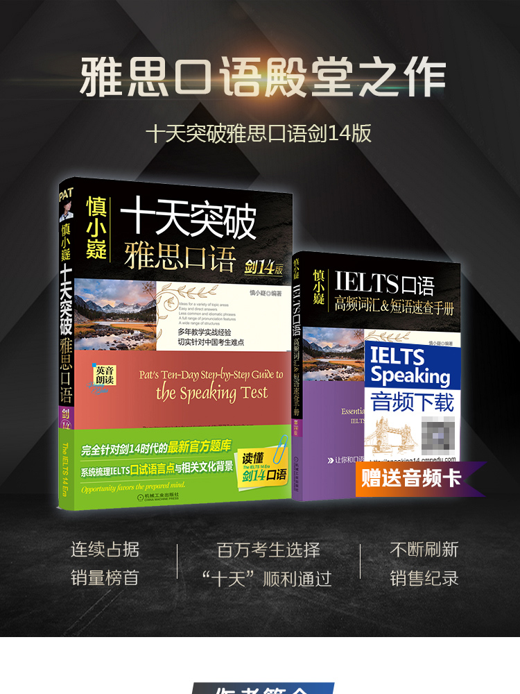 剑14新版【送学习课程】慎小嶷十天突破雅思口语 IELTS剑桥雅思4-14口语书专项考试教材题库可搭真题4-13精讲阅读写作听力顾家北