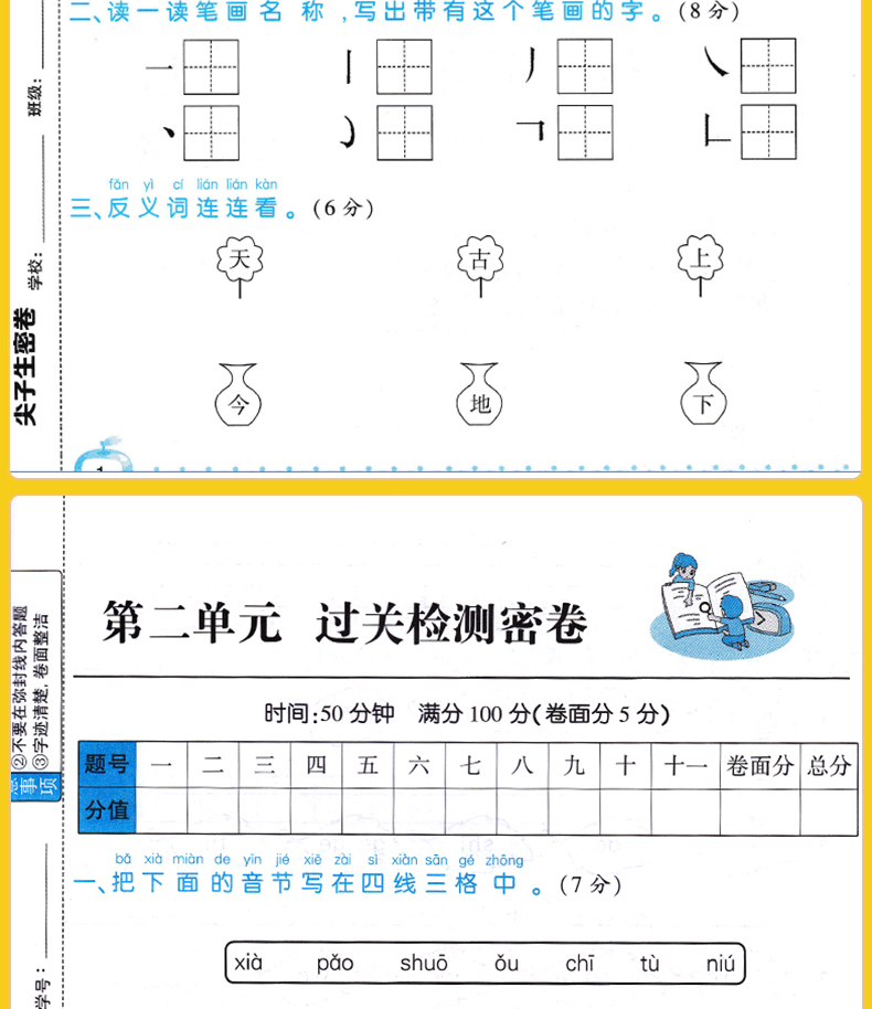 2021小学一年级上册试卷测试卷全套语文数学书教材同步训练全套人教版黄冈密卷子练习册数学练习题课堂幼小衔接一年级数学思维训练