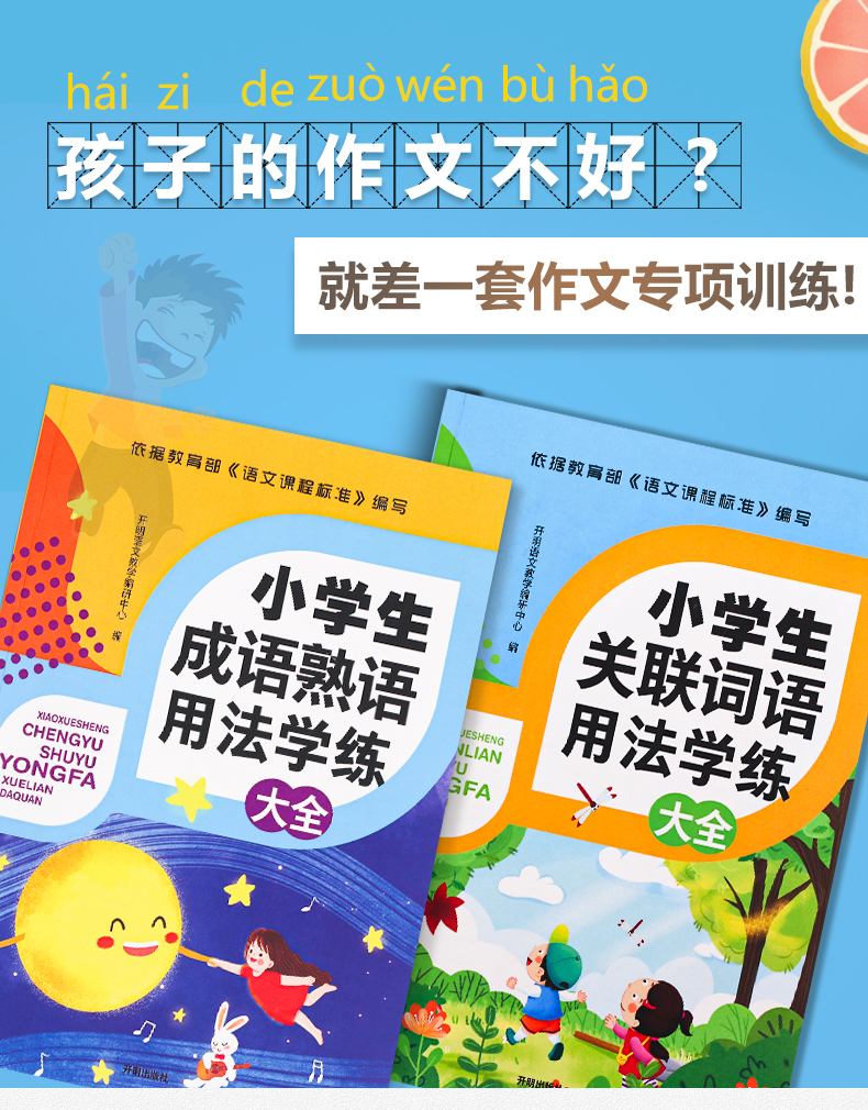 现货千书万卷小学生语文关联词语学练大全作文训练小升初好词好句好段小学生同步训练小学生语文成语关联词修辞法语文基础知识手册