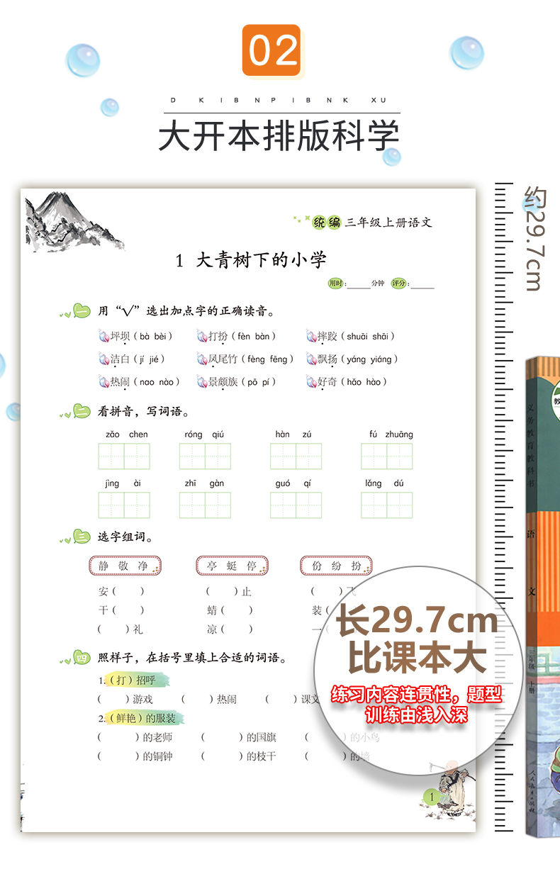 2020新版小学语文三年级上册生字组词造句同步训练本人教部编版三年级上语文同步练习册一课一练专项训练看图写字说话