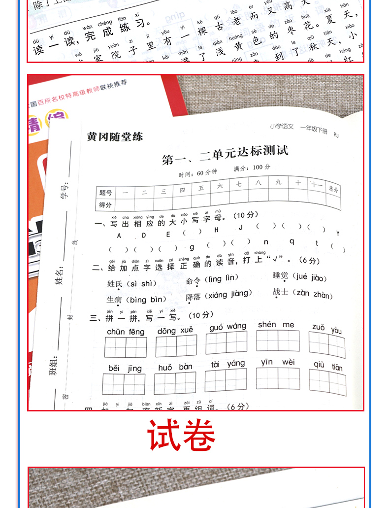 2020新版黄冈小状元随堂练习册一年级下册同步训练人教部编版一课一练小学语文数学2本小学生课堂作业练习题一年级试卷测试卷全套