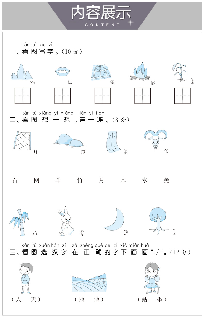 2020版小学53全优卷一年级上册语文人教部编版试卷测试卷期末冲刺100分53天天练1上辅导资料书同步训练小二郎练习册5.3五三练习