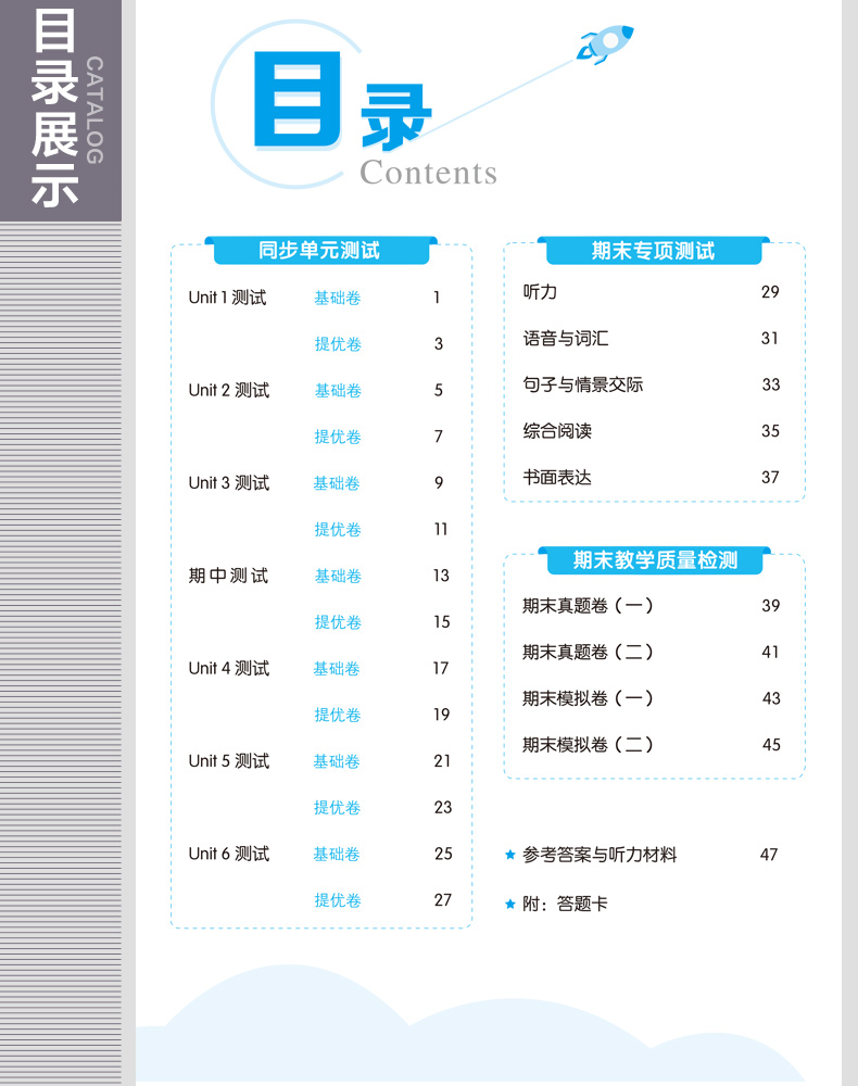 2020版小学53全优卷五年级上册语文数学全套人教部编版试卷测试卷期末冲刺100分辅导资料书同步测试卷小二郎练习册5.3五三同步训练