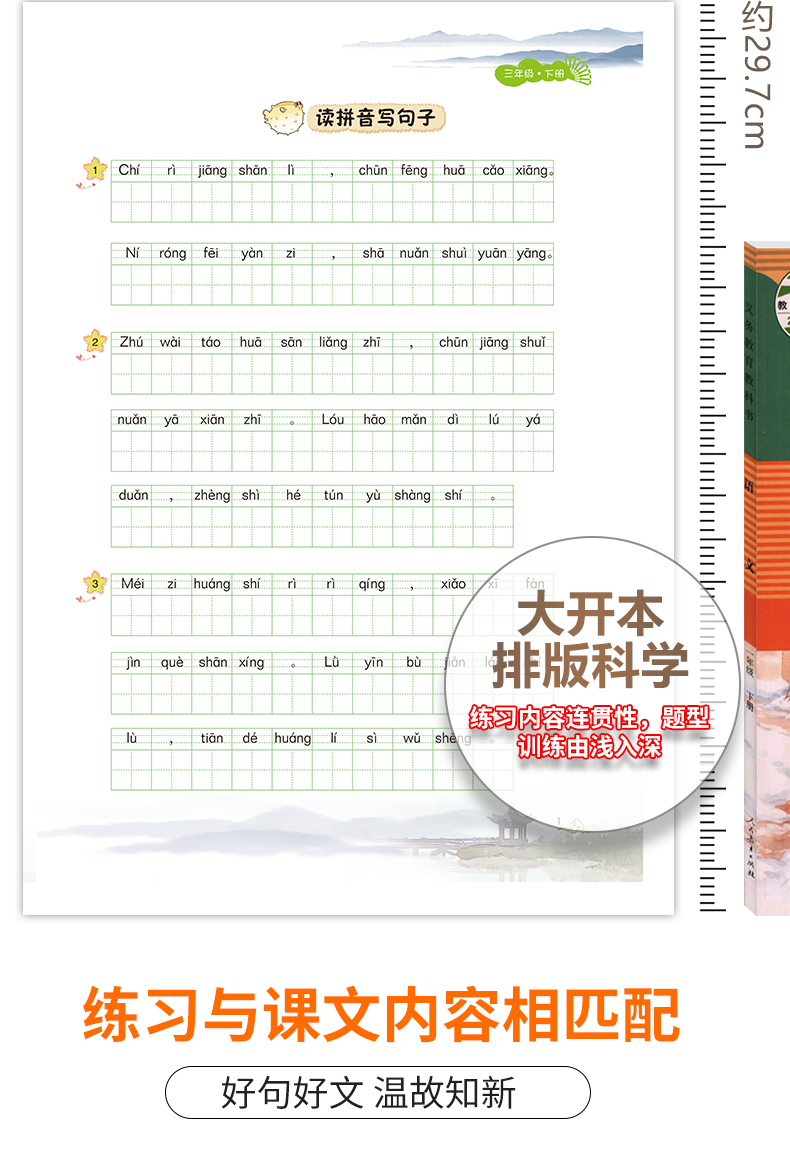 汉之简/三年级下册语文句子训练同步专项训练人教版 小学3年级下句子专项同步训练读拼音写句子专项训练组词造句天天练