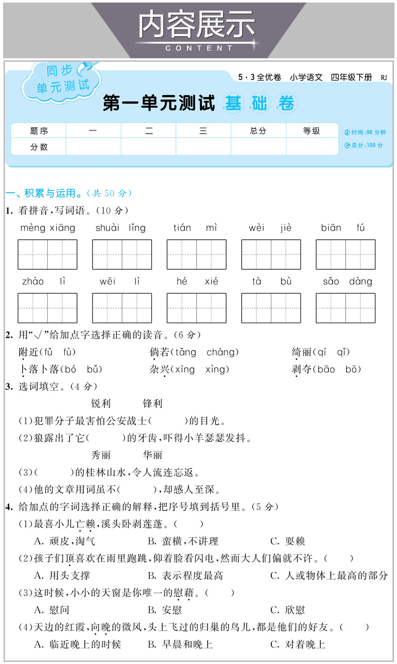 2020新版53全优卷四年级下册同步训练试卷测试卷全套语文人教版数学北师大版小学4下练习册一课一练单元期中期末5.3五三5+3天天练