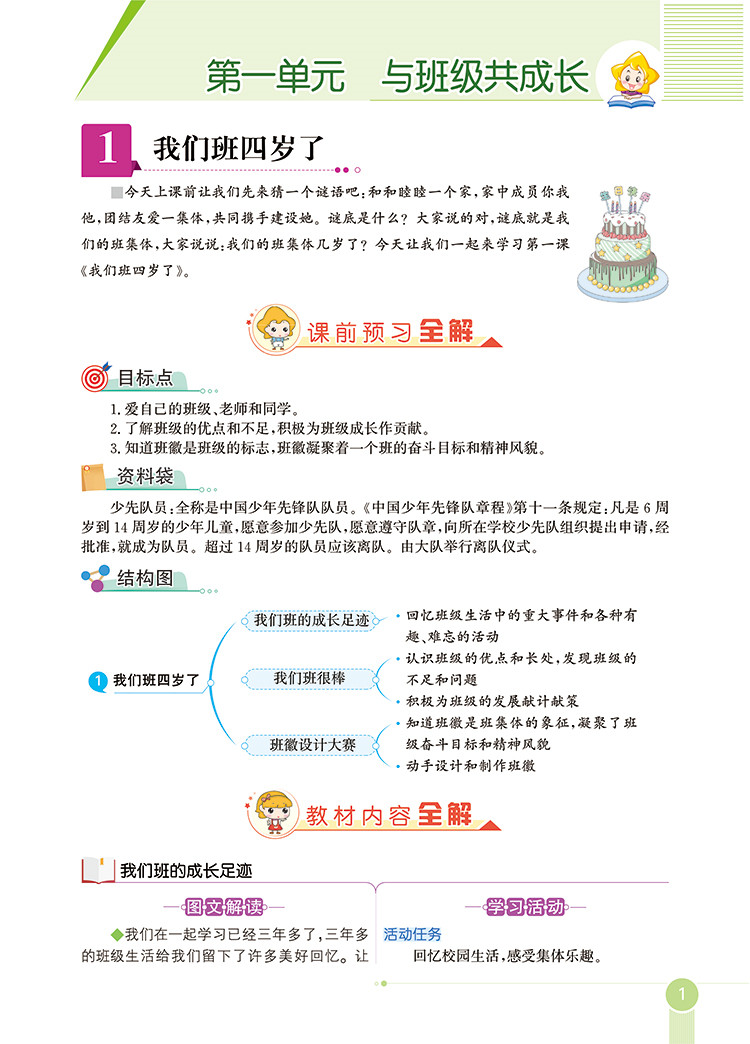 2020版薛金星小学教材全解四年级上册道德与法治人教版政治 4学期教材解读帮配套课本练习题册详解析教辅教案教师教学用书辅导资料