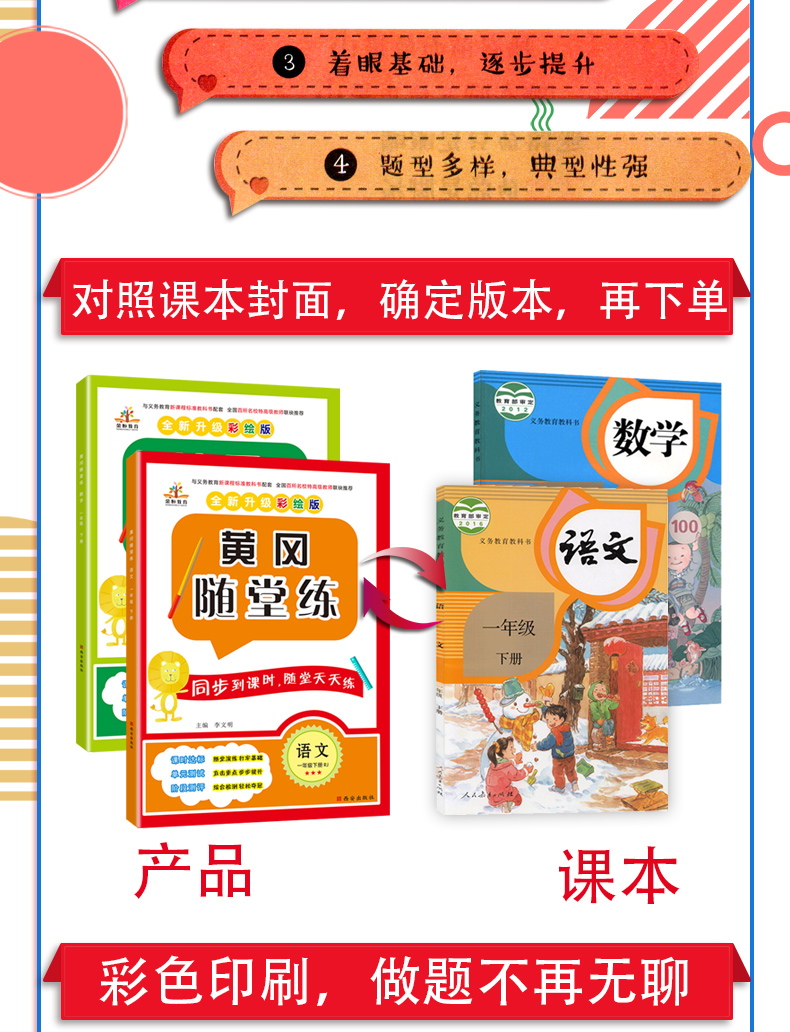 2020新版黄冈小状元随堂练习册一年级下册同步训练人教部编版一课一练小学语文数学2本小学生课堂作业练习题一年级试卷测试卷全套