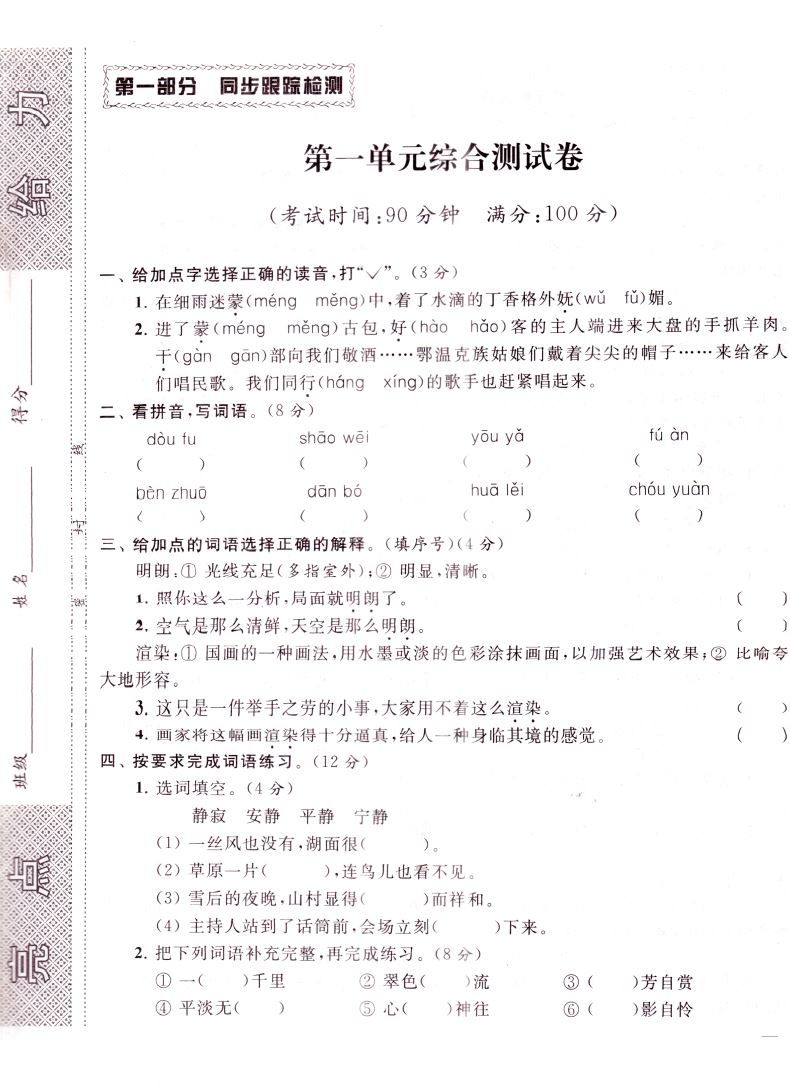 2020版亮点给力同步跟踪全程检测六年级试卷测试卷全套上册语文人教数学苏教英语译林6上单元期中及各地期末试卷精选练习册大试卷