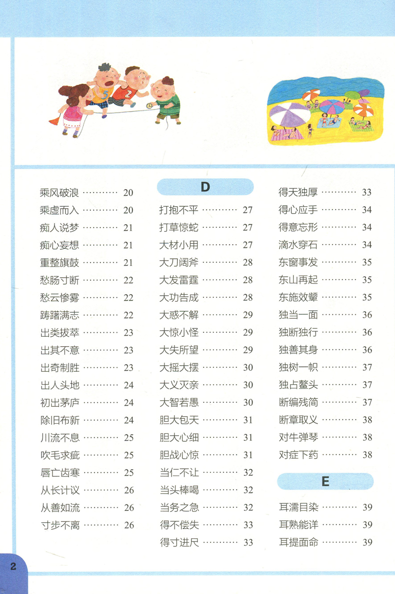 现货包邮 新东方 小学生必背成语576 陈启淦 黄丽 小学生常用成语 儿童成语 小学语文 576张精美插图 成语应用情境 成语工具书