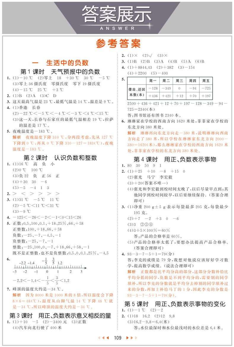2020春新版曲一线53天天练六年级下册数学冀教版JJ同步训练 6下数学试卷子与课本同步练习册五三5.3一课一练随堂测教辅资料小儿郎