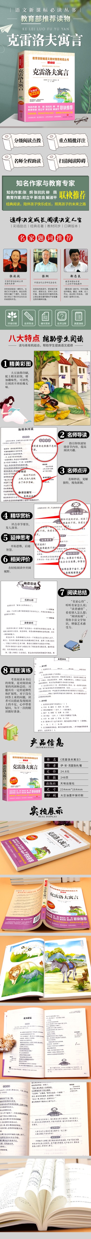 克雷洛夫寓言全集正版小学版快乐读书吧小学生课外阅读书籍三年级下册四五年级课外书必读经典书目9-12周岁老师推荐名著畅销书包邮