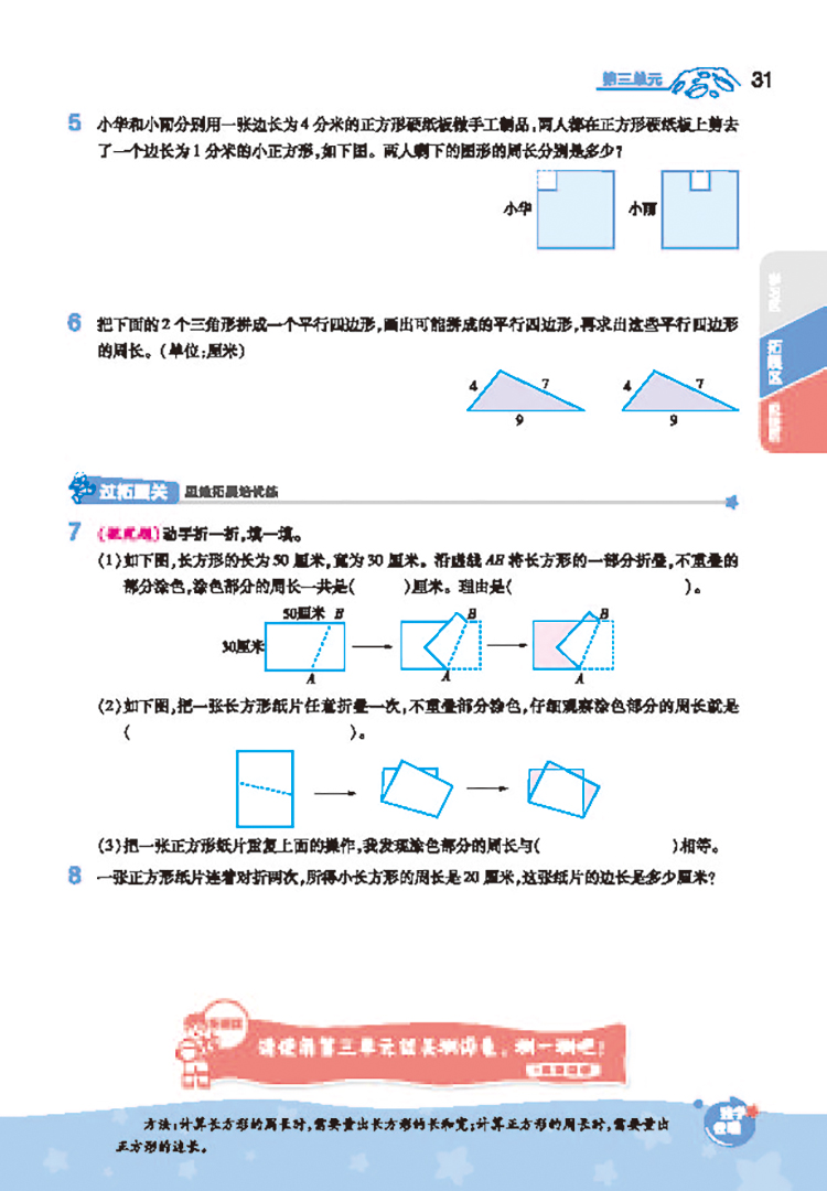 2020秋教材帮 一遍过三年级上册数学 苏教版 语文人教版 小学三年级上册数学书同步训练练习册 教材帮小学一遍过三年级上册苏教版