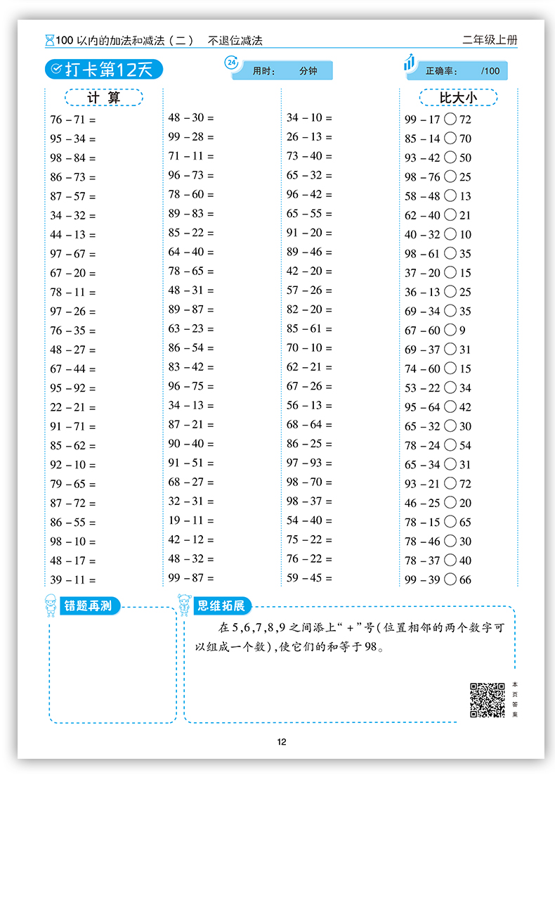 2020版小学二年级口算题卡上册每天100道人教版 2年级数学思维训练口算心算速算天天练同步训练应用题练习册小猿100以内的加减法