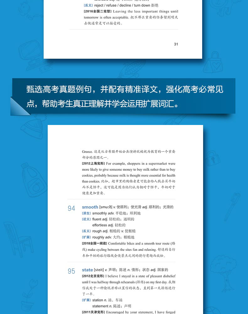 现货包邮 新东方 高考英语历年真题核心高频688词汇 高考英语688个核心高频词汇 重点详解110个必考词 紧贴考点 提升备考效率