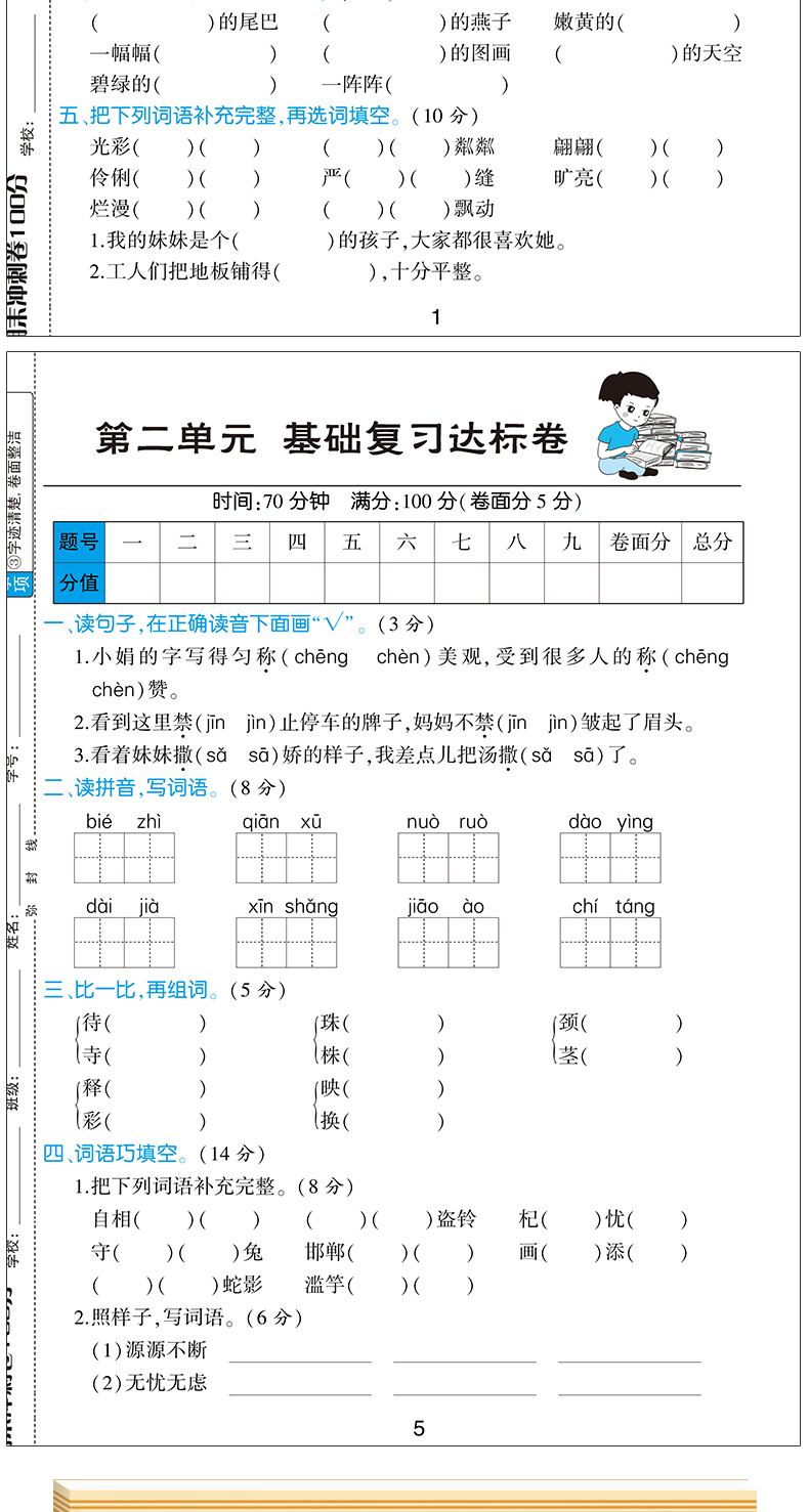 汉之简/2020新版期末冲刺100分三年级下册语文数学英语人教版 部编小学三年级下册试卷测试卷全套黄冈密卷同步训练总复习练习册题