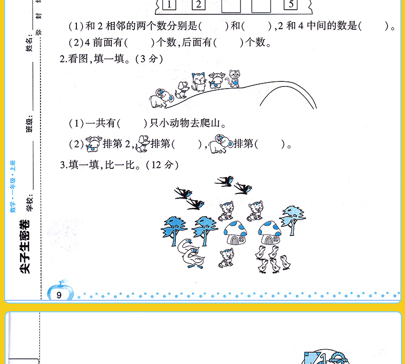 2021小学一年级上册试卷测试卷全套语文数学书教材同步训练全套人教版黄冈密卷子练习册数学练习题课堂幼小衔接一年级数学思维训练