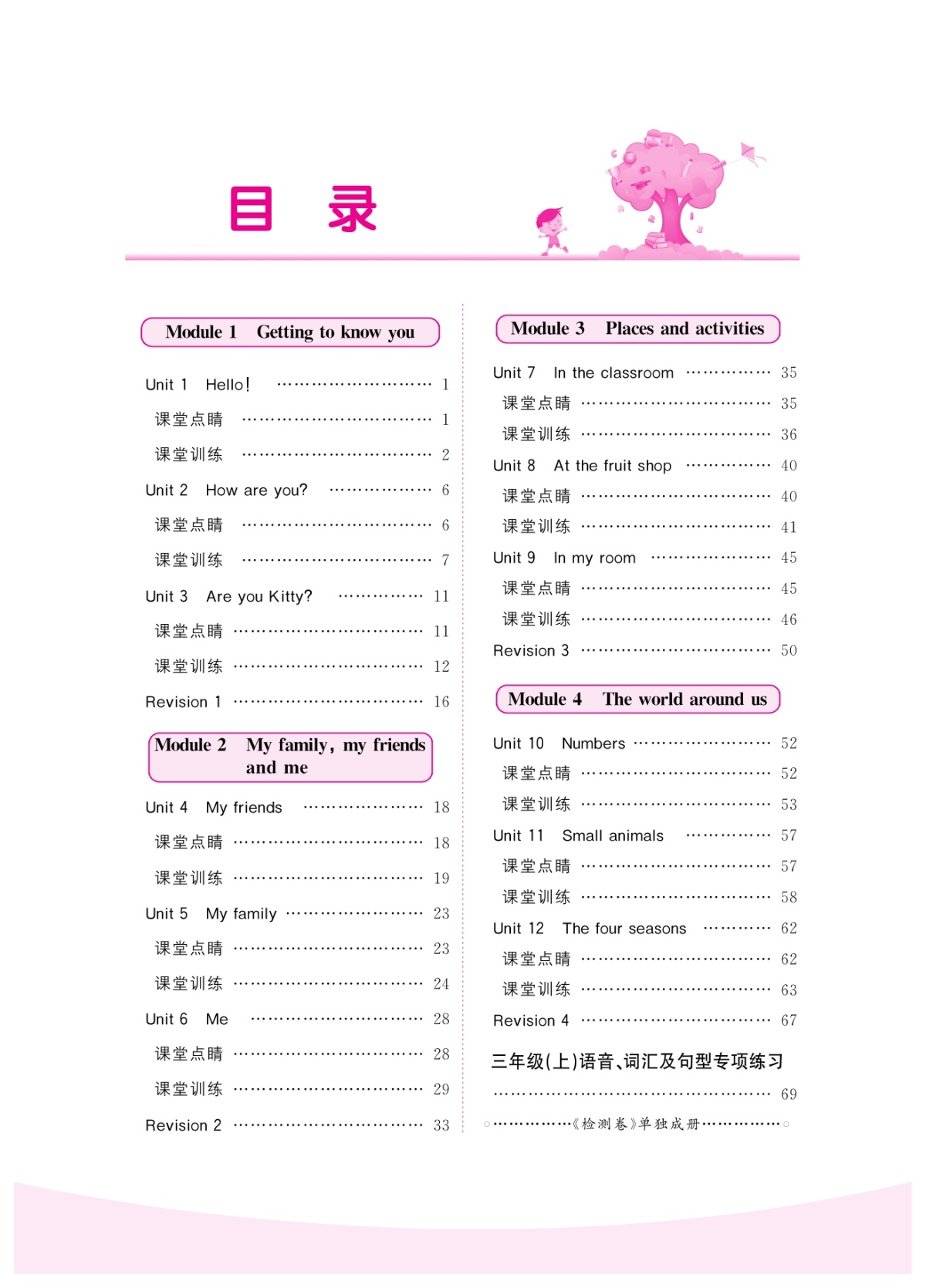 2020新版阳光同学三年级上册英语课时优化作业沪教版牛津版沪教牛津版课堂同步训练作业本单元测试题期中期末练习题